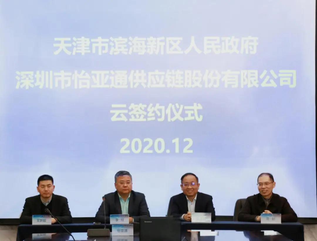 怡亞通供應鏈綜合商業服務平臺落戶津門，助力京津冀產業協同發展——2020綜合商業服務平臺落地21個城市，完美收官