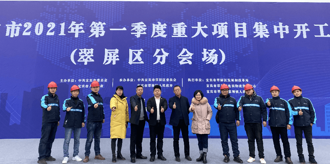 2021開門紅，怡亞通（宜賓）供應鏈整合中心項目正式開工