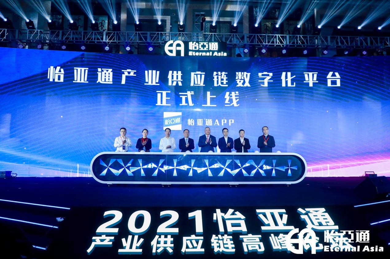 怡亞通攜手國資共建產(chǎn)業(yè)供應鏈平臺，助力全產(chǎn)業(yè)轉(zhuǎn)型升級發(fā)展