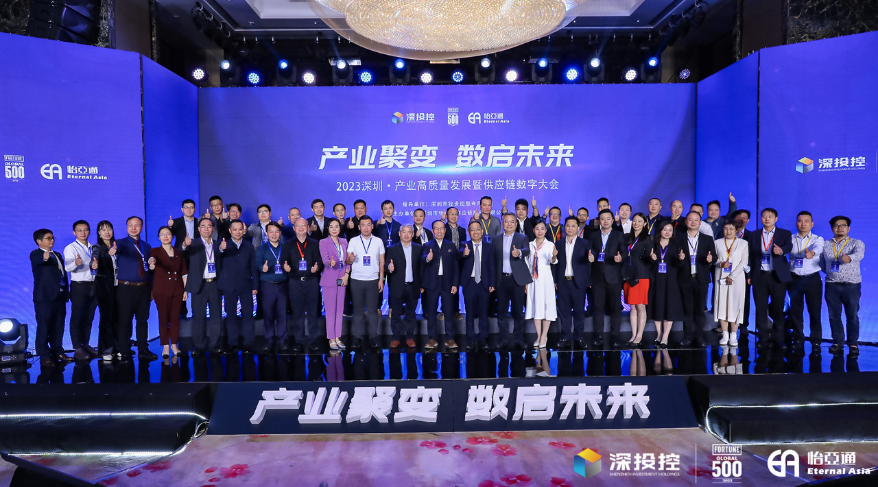 2023深圳·產業高質量發展大會成功舉辦，共啟數字化供應鏈新篇章