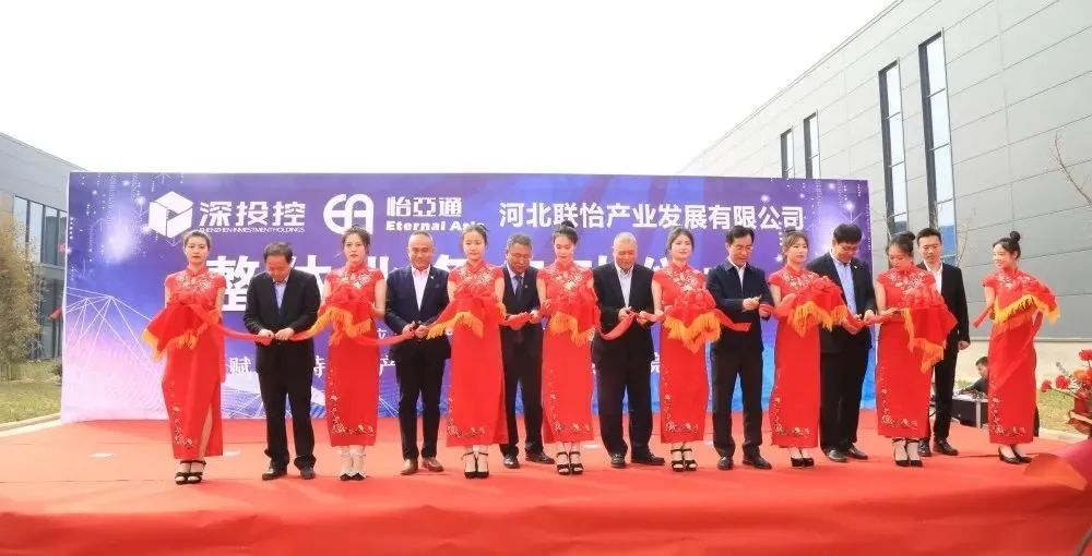 著力推動清河縣特色產業發展，河北聯怡公司整體業務啟動儀式舉行