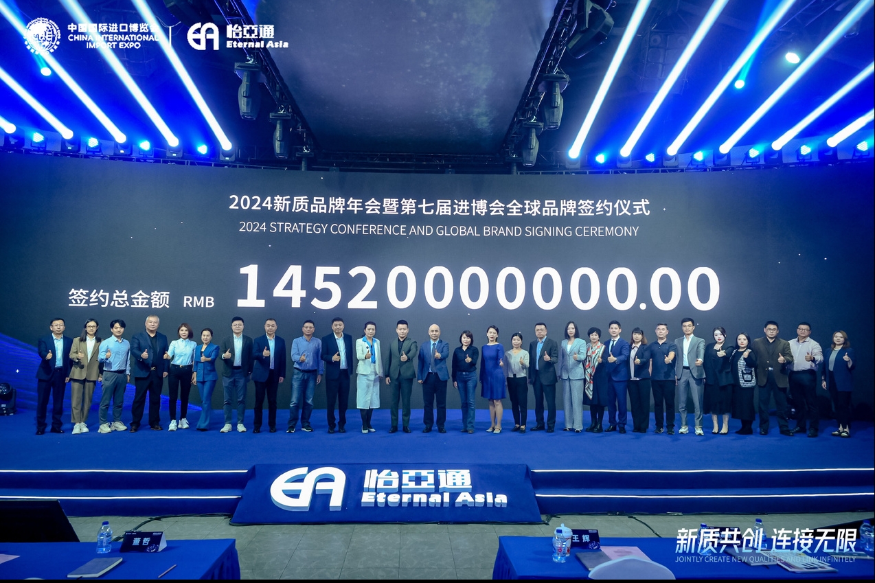 145.2億元！怡亞通第七屆進博會全球品牌簽約總金額再創新高！