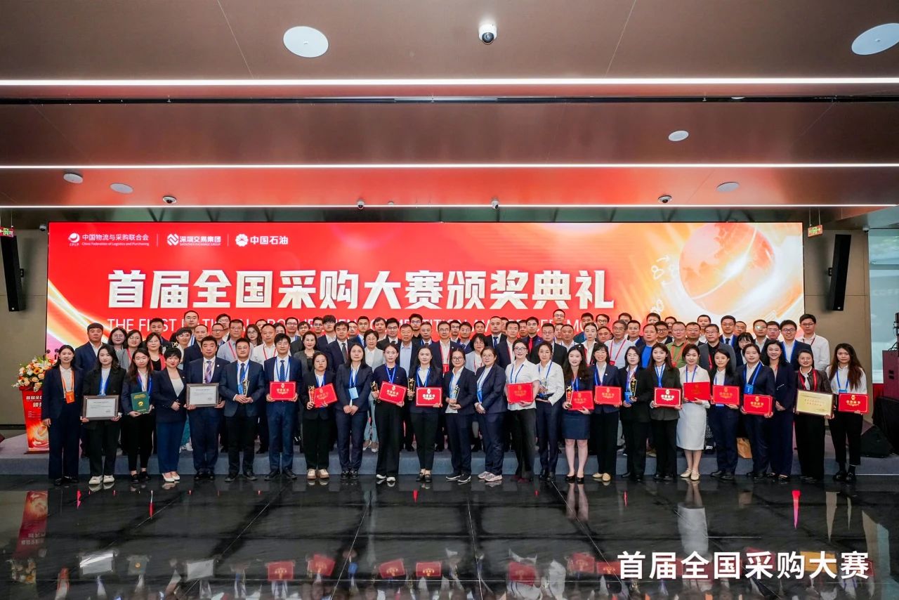 跨界融合，共贏發(fā)展 |怡亞通榮膺首屆全國(guó)采購(gòu)大賽“優(yōu)秀支持單位”殊榮