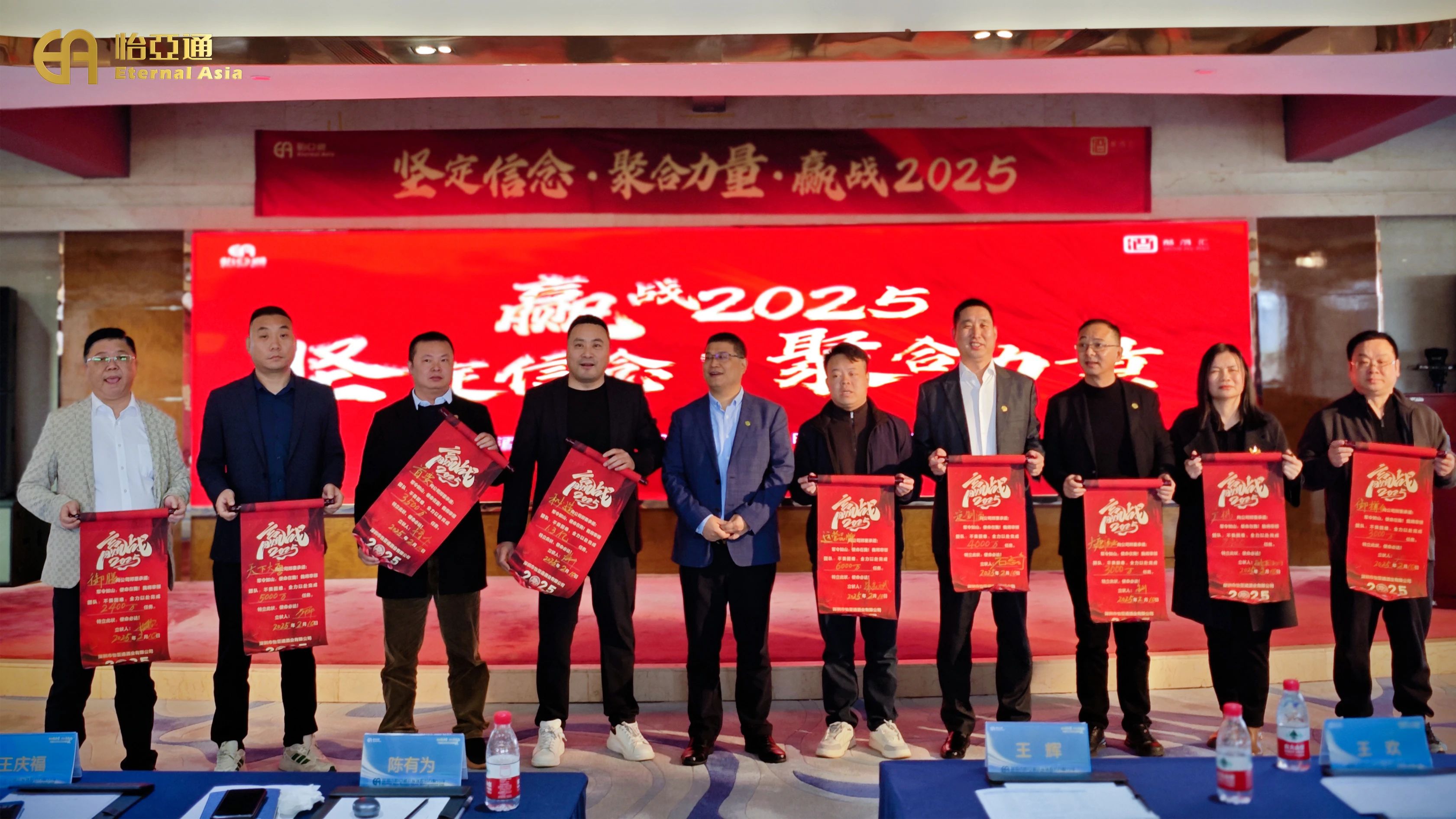 怡亞通酒業(yè)2025啟動(dòng)大會(huì)：堅(jiān)定信念、聚合力量