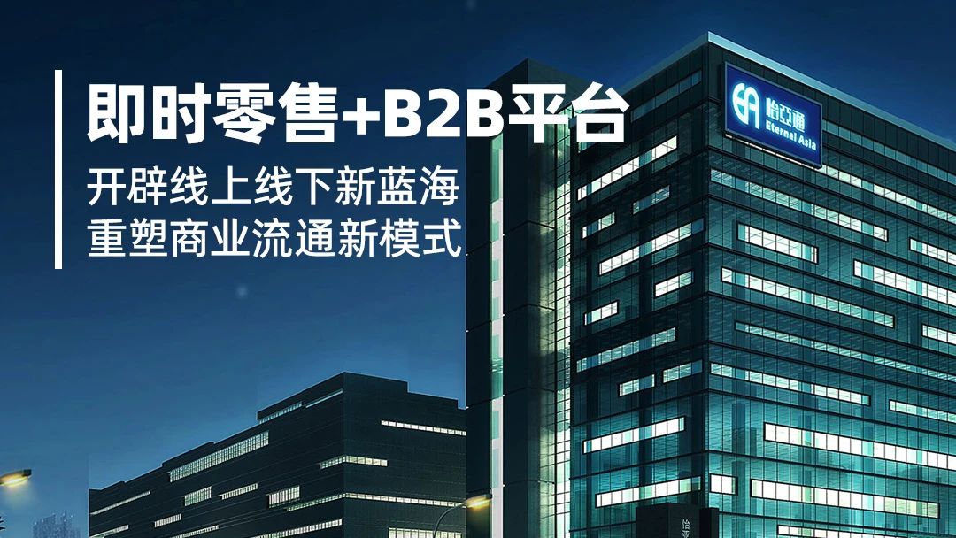數(shù)字化賦能：小怡家攜手即時(shí)零售，共建行業(yè)新生態(tài)